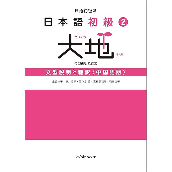 Amazon.co.jp: 日本語初級1 大地 文型説明と翻訳〈中国語版〉 eBook